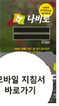 Mobile Screenshot of nabiro.eduhansol.co.kr